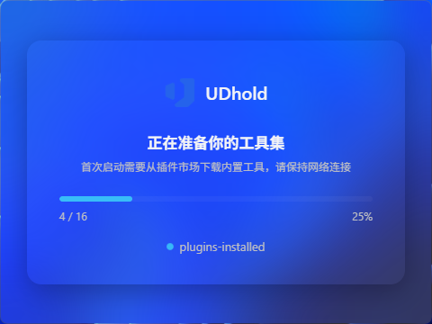 首次启动