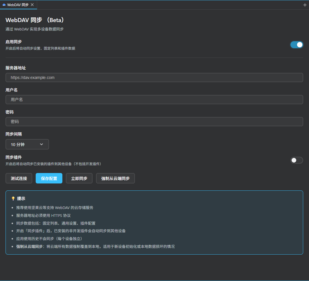 WebDAV 同步