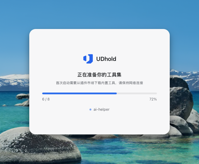 首次启动