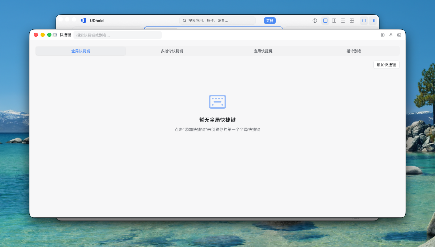 快捷键主界面
