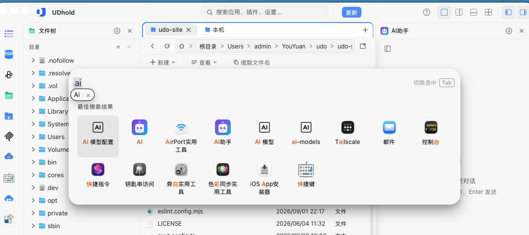 UDhold 快速启动搜索